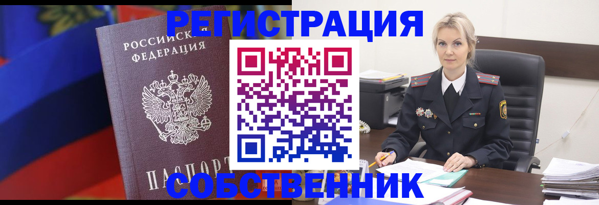 временная регистрация поиск в Шимановске