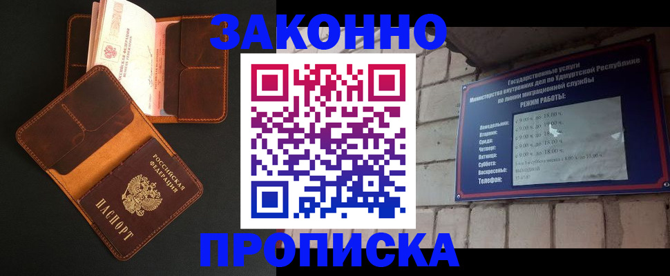 прописка для работы в Шимановске